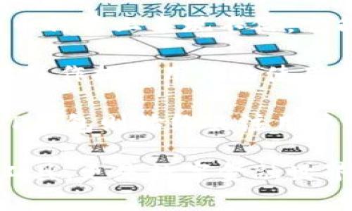   TP钱包的历史与发展：它究竟是什么时候发行的？ / 
 guanjianci TP钱包, 区块链, 加密货币, 发行时间 /guanjianci 

在数字货币和区块链技术迅速发展的今天，TP钱包作为一款备受关注的数字资产钱包，其发行时间和发展历程无疑成为了许多人关注的焦点。TP钱包不仅为用户提供了多种加密货币的储存、转账和管理功能，还因为其操作简便、界面友好而受到广大用户的青睐。

TP钱包，作为一种典型的区块链数字资产管理工具，最初是由 GOIT C要区块链科技公司推出的。其发行时间记录在区块链技术根源与应用的相关文献中。经过详细的资料查询与对比，TP钱包大约在2018年开始正式面向用户发布。今天，我们将进一步深入探讨TP钱包的历史背景、发展历程及其在区块链领域的影响。

TP钱包的历史背景

为了更好地理解TP钱包的产生背景，我们必须首先了解区块链及加密货币的兴起过程。区块链技术自比特币诞生以来，逐渐引起了全球的关注。随着各种数字货币的出现，市场对数字钱包的需求逐渐增加。用户需要一个安全、便捷的方法来管理他们的数字资产，从而推动了数字钱包的快速发展。

在这种背景下，TP钱包的研发团队坚定地走出了一条不同的道路。他们通过深入分析市场需求与用户反馈，致力于为用户提供更为全面的数字资产管理服务。自2018年起，TP钱包横空出世，迅速在市场上打开了知名度。

TP钱包的创新特点

TP钱包的成功不仅仅在于其采用了先进的区块链技术，更在于其独特的创新特点。首先，TP钱包支持多种数字货币的存储，而不仅限于单一货币。这为用户提供了极大的灵活性，使他们能够在一个平台上管理多种资产。

其次，TP钱包的用户界面设计非常友好。无论是资深的加密货币投资者，还是刚接触数字资产的新手，TP钱包都能上手简单。此外，TP钱包还提供了多重安全保障，包括私钥管理、交易密码和生物识别等，确保用户资产的安全性。

最后，TP钱包还积极向用户提供各种区块链相关的资讯与服务。通过其内置的信息平台，用户不仅可以快速获取市场动态，还能学习到丰富的区块链知识。这种将功能与教育相结合的理念使得TP钱包在市场竞争中脱颖而出。

关于TP钱包的常见问题

尽管TP钱包逐渐受到用户的广泛认可，但仍然有许多与之相关的问题一直困扰着用户。在接下来的内容中，我们将详细探讨三个最常见的问题，以帮助用户更好地理解和使用TP钱包。

 TP钱包如何保证安全性？ 

安全性是用户在选择数字钱包时最为关注的要素之一。TP钱包通过多重安全机制来保护用户的资产，确保每一笔交易都是安全的。首先，TP钱包采用了非托管钱包的模式，用户的私钥存储在本地，而不是在服务器上。这样即使服务器遭到攻击，用户的资产也不会受到威胁。

其次，TP钱包还设置了多重身份验证机制。在用户进行大额交易时，系统会提示用户进行额外的身份验证，以确保是账户的真正持有人在操作。此外，钱包内置的生物识别功能允许用户通过指纹或者面部识别来提高安全性，更加有效地防范非授权访问。

此外，TP钱包还定期对系统进行安全审计与升级，不断增强其安全防护能力。通过关注网络安全，TP钱包努力为每一位用户提供一个安全、可靠的数字资产业务环境。

 如何使用TP钱包进行数字货币交易？ 

对于新用户而言，如何有效使用TP钱包进行数字货币交易也是一个重要的问题。首先，用户需要在官方网站或应用商店下载并安装TP钱包；接着，进行注册并完成身份验证。注册后，用户可以进行数字货币的存入、转账和兑换。

在存入数字货币时，用户可以在钱包内获得专属的接收地址，将其提供给发送方，从而完成资产的转账。而在进行数字货币交易时，用户只需选择对应的加密货币、输入交易的数量和接收方钱包地址，然后确认交易。整个过程简单明了，让用户可以轻松完成交易操作。

TP钱包还支持交易记录查询，用户可以随时查看自己的交易历史，获取所有入账和出账的信息。通过这些功能，TP钱包为用户提供了丰富的功能，并简化了每一步的操作流程，从而使得交易更加高效。

 TP钱包与其他数字钱包的比较 

随着市场上数字钱包的种类越来越多，用户在选择时常常会陷入困惑。TP钱包与其他许多钱包相比，有着独特的优势。首先，TP钱包在支持的数字货币种类上表现不俗，它能够支持多种主流和新兴数字货币，满足用户不同的需求。

其次，从用户体验的角度来看，TP钱包的界面设计，且功能设置合理，用户在操作时不会感到困惑。与某些复杂的数字钱包不同，TP钱包力求通过简化操作提高用户的使用体验。

另一方面，TP钱包在安全性上的投入也高于一些主流钱包。尽管市场上很多钱包声称具备高安全性，但不少钱包在用户数据隐私方面有所疏忽。而TP钱包则始终关注用户的安全，确保每一位用户的资产能够得到充分的保护。

综上所述，通过对TP钱包的发行时间、发展历程、创新特点以及用户关心的问题进行系统的探讨，我们可以看出TP钱包不仅仅是一款数字资产管理工具，更是数字金融世界中不可或缺的角色。未来，随着区块链技术的不断发展，TP钱包的功能和服务定会继续完善，为用户提供更加优质的体验。
