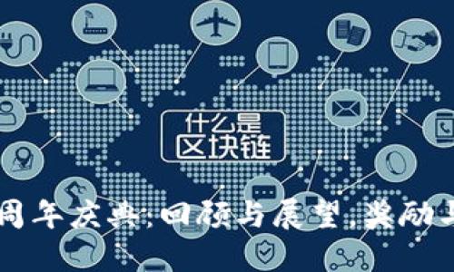 TPWallet五周年庆典：回顾与展望，奖励与活动齐分享