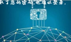   如何重置TP钱包的密码：详细步骤与注意事项