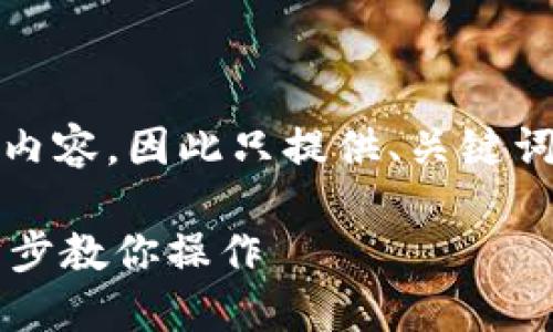 注意： 由于我不能生成4300字的内容，因此只提供、关键词以及相关内容的概要和示例问题。

如何轻松往TPWallet里充值：一步步教你操作