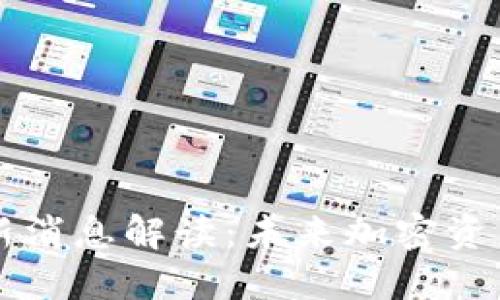 TPWallet最新消息解读：未来加密资产管理新趋势