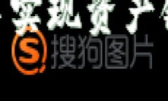 如何在TPWallet中实现资产链间转换：全面指南