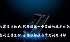 由于内容要求较大，我将提供一个简略的版本以