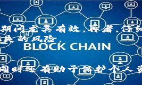 如何在TP钱包上安全交易币安链资产？全面指南与实用技巧

TP钱包, 币安链, 安全交易, 数字资产/guanjianci

引言
随着区块链技术的不断发展，数字资产的交易已经成为一种流行趋势。TP钱包作为一款功能强大的数字钱包，为用户提供了便捷安全的交易体验。尤其是在币安链上，TP钱包不仅能够存储和管理各种数字资产，还支持便捷的交易功能。在这篇文章中，我们将深入探讨如何在TP钱包上安全交易币安链资产，包括操作步骤、注意事项和实用技巧，同时针对一些常见问题进行详细解答。

一、什么是TP钱包？
TP钱包是一款多功能的数字资产钱包，支持多种区块链和数字货币的存储与管理。它不仅提供了安全的私钥管理，还具备去中心化交易功能。用户可以在此钱包内进行数字资产的转账、收款及兑换等操作，同时也能够随时查看数字资产的实时行情。TP钱包特别适合对币安链等特定区块链资产感兴趣的用户，因为它提供了完整的支持和便捷的交互体验。

二、币安链是什么？
币安链是由全球知名的数字货币交易所币安（Binance）推出的一条高性能区块链。随着去中心化金融（DeFi）和数字资产的发展，币安链扩展了资产交易的可能性，特别适用于交易所服务和数字资产的管理。其快速的交易速度和低廉的费用使得币安链在用户中获得了广泛的青睐。作为一个用户友好的平台，币安链支持各种资产的创建与交易，为开发者提供了良好的基础。

三、如何在TP钱包上交易币安链资产？
1. **下载并安装TP钱包**: 首先，用户需要在智能手机的应用商店中搜索并下载TP钱包。安装完成后，打开应用。
2. **创建或导入钱包**: 如果是第一次使用TP钱包，用户需要选择创建新钱包，并按照提示设置密码和备份助记词。如果已经有钱包，可以选择导入钱包，输入私钥或助记词。
3. **添加币安链资产**: 在服务界面中，用户可以选择“添加资产”，找到币安链上支持的数字货币，点击“添加”按钮，将其添加到自己的资产列表中。
4. **充值币安链资产**: 如果用户需要进行交易，首先需要将币安链资产转入TP钱包。可以通过“接收”功能获取专属地址，将数字资产发送到这个地址，等待到账。
5. **进行交易**: 余额到账后，用户可以直接在TP钱包内选择币安链资产进行交易。点击“交易”选项，设置交易参数，如转账金额、接收地址等，最后确认交易即可。
6. **查看交易记录**: 交易完成后，用户可以在记录中查看到自己每一次的交易情况和状态，确保交易的安全和有效。

四、TP钱包交易币安链的注意事项
在进行币安链的交易时，用户需注意以下几点：
1. **确保网络安全**: 在使用TP钱包进行交易时，确保所处的网络环境是安全的。避免在公共Wi-Fi下进行交易，使用VPN增强安全性。
2. **备份私钥与助记词**: 私钥和助记词是用户资产的唯一凭证，一定要妥善保管。若因遗失导致资产无法找回，用户将面临巨大损失。
3. **核对交易信息**: 在发起交易前，一定要仔细检查接收地址和交易金额，避免因输入错误导致数字资产损失。
4. **了解交易手续费**: 不同的交易可能会有不同的手续费，了解这些信息可以帮助用户有效管理资产。

五、常见问题解答

1. TP钱包支持哪些币安链的资产交易？
TP钱包支持币安链上的多种资产交易，这使得用户能够在一个平台上进行多样化的投资。一些主要的币安链资产包括BNB（币安币）、BUSD（币安稳定币）、以及基于币安链发行的各类项目Token。对于具体支持哪些Asset，用户可以在TP钱包的“资产”页面中查看详细信息，手动添加需要管理的币安链资产。
其次，用户可以在社区或公式网站上了解更多最新上链的Token。这些信息对于用户的投资和资产管理至关重要，能够帮助他们抓住市场机会。
TP钱包的不断更新，使其能够快速支持热门资产的交易。这意味着用户要时刻关注，及时更新钱包版本，确保使用最新功能.

2. 在TP钱包进行币安链交易安全吗？
安全性是用户最关心的问题之一。TP钱包采用先进的加密技术来保护用户的私钥和交易信息，提供了多层级的安全防护。此外，TP钱包的去中心化特性确保了用户在交易过程中的信息隐私。在TP钱包中，用户的私钥永远保存在本地，避免了中心化服务中由于服务器被攻破导致的资产损失风险。
值得一提的是，用户的安全意识同样至关重要。为保证交易的安全性，用户需遵循一些通用的安全规则。例如，定期更换钱包密码，不随便点击不明链接，保持软件的更新，定期备份助记词等。在此基础上，用户可以更好地确保他们的资产安全无忧。

3. 如何解决交易失败的问题？
在使用TP钱包或任何数字资产钱包进行交易时，偶尔会遇到交易失败的情况。这可能由多种原因导致，包括网络拥堵、手续费设置过低、接收地址错误等。
首先，用户可以检查交易收据，了解交易的状态。如果是因网络请求超时导致的，可以稍等片刻后重新操作。其次，可以调整手续费，适当增加手续费以提高交易的优先级，在制高峰期间尤其有效。再者，仔细检查接收地址，看是否有误，确保准确无误后再进行交易。
常见的解决方案还包括查阅TP钱包的支持文档或联系客户服务，获得专业的建议。在最后，用户需保持冷静，避免情绪影响决策，确保不因急躁而做出错误的操作，因为这会加大损失的风险。

结语
通过这篇全面的指南，希望帮助用户更好地了解如何在TP钱包上安全交易币安链资产。随着数字资产市场的日益壮大，掌握正确的交易方式和安全措施，不仅可以提升投资效率，同时还有助于保护个人资产不受损失。在此，我们鼓励每一位数字货币交易者保持学习，时刻关注市场动态，做出明智的投资决策。