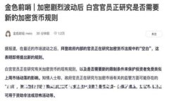 中国最可靠的区块链平台：选择与比较指南