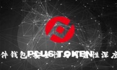 TP硬件钱包：安全性与可靠性深度解析