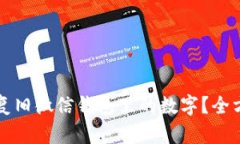 如何恢复旧微信钱包里的数字？全方位指南