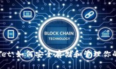 : TPWallet：如何安全存储和管理你的狗狗币？