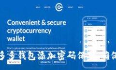 :如何为拼多多钱包添加密码保护，确保资金安全