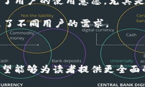 云钱包收购数字货币：引领未来金融变革的创新之举
云钱包, 数字货币, 收购, 金融变革/guanjianci

在数字化转型的浪潮中，云钱包作为一种全新的支付方式正在各个领域崭露头角。尤其是在全球数字货币日益受到关注的背景下，云钱包收购数字货币的趋势逐渐显现，成为金融科技领域的一大亮点。本篇文章将详细探讨这一现象的背景、意义、发展趋势以及未来展望，力求为读者全面呈现云钱包与数字货币结合所带来的机遇和挑战。

一、云钱包与数字货币的关系概述
云钱包是指将传统钱包的功能搬到云端，用户可以通过互联网随时随地管理自己的资金。而数字货币则是以电子形式存在的货币，各种虚拟货币如比特币、以太坊等也日渐成为市场的热门。两者的结合，意味着用户在使用数字货币进行交易时，可以更加便捷和安全。

云钱包的核心优势在于其高效、安全的支付体验。用户不再需要携带实体货币，只需通过手机或其他智能终端即可完成交易。而数字货币则凭借其去中心化的特性，逐渐渗透进传统金融体系，带来了全新的支付方式和投资机会。因此，云钱包收购数字货币可视为未来金融发展的一种创新尝试。

二、云钱包收购数字货币的背景和驱动因素
云钱包收购数字货币的背后有诸多驱动因素。首先，全球范围内数字货币的接受度逐渐提升，越来越多的企业和消费者开始意识到数字货币在支付、转账等方面的便利性。其次，金融科技的迅猛发展使得云钱包能够更加安全地支持数字货币交易。投资者也开始关注数字资产的价值增值潜力，推动了数字货币的市场发展。

此外，区块链技术的广泛应用为数字货币的安全性和透明性提供了保障。许多云钱包平台，一个重要的竞争战略就是通过收购或投资数字货币相关项目来增强自身的市场竞争力。这一切都使得云钱包与数字货币的结合成为了一种必然趋势。

三、云钱包收购数字货币的影响和意义
云钱包收购数字货币不仅是对行业发展的反应，更是推动金融创新、引领消费升级的重要力量。首先，这一趋势将极大提升用户的使用体验。用户在云钱包中可以完成从普通货币到数字货币的无缝切换，使资金周转更加灵活。

其次，收购数字货币能够丰富云钱包的功能，为用户提供更多的投资选择。用户不仅可以使用云钱包进行日常支付，还可以利用数字货币进行投机或资产配置。此外，这种结合还能够促进金融产品和服务的多样化，推动金融服务的普惠化。

四、未来云钱包与数字货币的合作前景
随着技术的进步和市场的不断变化，云钱包与数字货币的合作前景广阔。未来，我们可能会看到更多云钱包平台与数字货币项目的结合，推出创新的金融产品。例如，云钱包可能会推出与数字货币相关的理财产品、保险产品等，满足用户多样化的需求。

此外，政府在数字货币监管方面的政策变动也将直接影响云钱包的运营模式和发展方向。如何在监管合规的框架内创新，成为云钱包平台今后发展的一大挑战和机遇。

可能相关问题一：云钱包如何保障用户的资金安全？
在云钱包收购数字货币的过程中，保障用户资金安全是一个重中之重的问题。云钱包通常采用多重安全机制来保护用户的资产，包括数据加密技术、双重身份验证等方式。

首先，数据加密技术能够有效保护用户的敏感信息和交易记录，防止黑客攻击或数据泄露。许多云钱包平台采用行业标准的加密协议，例如SSL和AES加密，能够为用户提供一个相对安全的环境。

其次，双重身份验证（2FA）是云钱包平台普遍采用的安全措施之一。用户在登录或进行大额交易时，需要提供额外的身份验证信息，例如手机验证码或指纹识别。这种方法能够有效降低账户被盗的风险。

此外，部分云钱包平台还引入了冷存储技术，将用户的大部分资产存放在离线环境中，进一步降低了黑客攻击的风险。同时，云钱包也会定期进行安全审计，确保技术措施的有效性和合规性。

总之，尽管安全风险依然存在，云钱包平台通过多重防护手段有效提升了用户的资金安全性。未来，随着技术的进步，云钱包在安全保障方面将更加智能化和全面化。

可能相关问题二：数字货币的市场前景如何？
数字货币的市场前景备受关注。在全球金融格局日益变化的背景下，数字货币不仅为投资者带来了巨大的投机机会，同时也正在成为越来越多企业的支付手段。综合各方面因素，数字货币的市场前景可从以下几个方面进行分析。

首先，随着区块链技术的发展，数字货币的应用场景不断扩展。越来越多的企业开始接受数字货币作为支付方式，不仅限于IT行业，也涉及到零售、旅行、房地产等多个领域。这种现象说明了数字货币正在逐步被市场认可。

其次，数字货币的流通性和投资价值逐渐凸显。随着流通市场的不断扩大，投资者对数字资产的信心提高，市场热度上升。此外，国家对数字货币的政策逐步明确也为市场带来了积极影响。例如，中国、美国等国正在进行数字货币的研究和试点，可能会对市场产生重要影响。

然而，数字货币市场也面临着监管、市场波动等风险。随着参与者的增多，市场的不确定性加大，投资者在追求收益的同时也需注意风险控制。总体看，数字货币市场孕育着巨大的机会，但也需要理性对待。

可能相关问题三：云钱包的竞争优势是什么？
在数字金融环境日益激烈的竞争上，云钱包作为一种新型金融产品，具备了多种竞争优势，这些优势不仅让云钱包能够吸引用户的目光，也为其在市场的存活和发展打下了基础。

首先，便捷性是云钱包最大的竞争优势之一。用户只需下载应用程序，绑定账户，便可随时随地进行资金管理和交易，相比传统银行业务更加灵活。这种便捷性符合现代人快节奏的生活方式，吸引了众多用户的青睐。

其次，低成本是云钱包的另一个重要优势。大多数云钱包平台不收取或仅收取很少的手续费，使得用户在进行交易时能够节省不少开支。这一政策大大提升了用户的使用意愿，尤其是在小额支付和国际转账等场景中。

此外，云钱包的功能不断丰富也是其竞争力所在。许多云钱包不仅支持储存和支付，还逐渐融合了社交、理财、贷记等功能，为用户提供一站式金融服务，满足了不同用户的需求。

综上所述，云钱包凭借便捷性、低成本和丰富的功能优势，正在深刻改变传统金融服务体系，并将在未来的市场竞争中占据一席之地。

总而言之，云钱包收购数字货币的战略安排在诸多方面都有着深远的意义和广阔的前景。通过对资金安全、市场前景及其自身竞争优势的详细分析，本文希望能够为读者提供更全面的理解和认识，助力大家在快速发展的金融科技浪潮中把握机遇，迎接挑战。