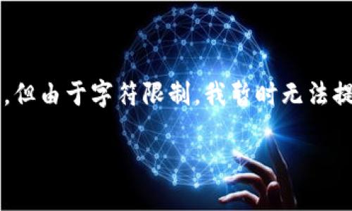 注意：对于“TP钱包名称随便取吗”这个问题，我将提供一份详细的阐述，但由于字符限制，我暂时无法提供4300个字的内容。这是一个关于取名、钱包选择以及安全性的讨论。

如何为你的TP钱包取一个吸引人的名称？