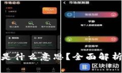TP钱包转出地址是什么意思？全面解析与常见问题