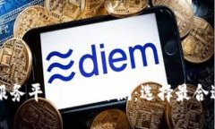 区块链托管服务平台全面评测：选择最合适的解