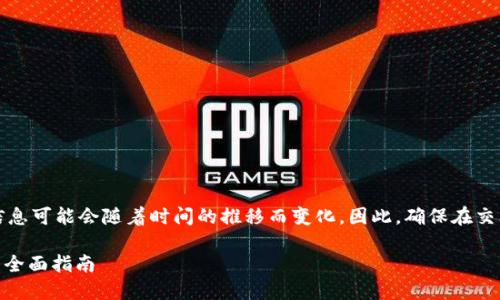 请注意：关于特定代币和合约地址的信息可能会随着时间的推移而变化。因此，确保在交易或投资之前进行充分的研究和核实。

### 寻找TPWallet代币合约地址的全面指南