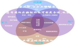 baioti探索区块链BaaS开放平台：重塑数字经济的未