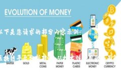 以下是您请求的部分内容示例：区块链平台分析