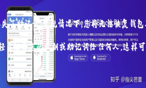   如何将STAR币安全存入TP钱包：完美指南 / 
 guanjianci STAR币, TP钱包, 数字货币, 存款指南 /guanjianci 

在当今数字货币交易日益繁荣的时代，选择一个安全可靠的钱包至关重要。对于拥有STAR币的用户来说，TP钱包提供了一个安全的存储方式。然而，很多用户在将STAR币存入TP钱包的过程中可能会遇到一些问题。因此，我们将提供一个详细的指南，帮助您了解如何将STAR币存入TP钱包，并解决您可能遇到的困惑。

什么是TP钱包？
TP钱包（TokenPocket Wallet）是一款方便快捷的数字货币钱包，支持多种区块链资产的存储和管理。它不仅可以存储主流的加密货币，如比特币、以太坊，还支持众多数字资产，包括各类ERC20代币及其他链的数字资产。依托其强大的功能，TP钱包已成为全球用户追捧的数字资产管理工具。

如何创建TP钱包账户？
创建TP钱包账号的过程相对简单。首先，用户需在手机应用商店或TP官网下载安装TP钱包应用。安装完成后，打开应用，点击“创建钱包”按钮。系统会引导您设置密码、备份助记词等步骤。助记词是恢复账户的重要信息，一定要妥善保管，避免丢失或泄露。一旦创建成功，您就可以通过钱包来存储各种数字资产，包括STAR币。

将STAR币存入TP钱包的步骤
将STAR币存入TP钱包，并没有复杂的过程，下面是详细的步骤：
ol
    listrong打开TP钱包/strong：首先，在手机上找到并打开TP钱包应用。/li
    listrong选择STAR币/strong：在钱包首页的资产管理界面，查找并选择“STAR币”。如果您没有看到STAR币，可能需要通过搜索功能添加该资产。/li
    listrong获取钱包地址/strong：在STAR币界面，点击“接收”按钮。系统会生成一个独特的STAR币钱包地址。复制该地址以便后续使用。/li
    listrong从交易所转账/strong：如果您的STAR币存储在交易所，登录该交易所账户，找到提币按钮，粘贴您先前复制的TP钱包地址，并输入要转账的数量。确认无误后，提交提币请求。/li
    listrong确认到账/strong：返回TP钱包，您可以在“资产”界面查看STAR币到账情况。部分交易可能需要一定时间，耐心等待。/li
/ol

使用TP钱包存储STAR币的优势
使用TP钱包存储STAR币，具有以下几大优势：
ul
    listrong安全性高/strong：TP钱包采用多重加密技术，确保用户的私钥和助记词得到保护，降低了资产被盗风险。/li
    listrong多币种支持/strong：用户可以在同一个钱包中管理多种数字资产，避免需要在多个不同钱包之间转移的麻烦。/li
    listrong易用性强/strong：操作界面简单直观，即使是数字货币新手也能快速上手，完成资产管理。/li
/ul

注意事项与常见问题
在将STAR币存入TP钱包时，用户需要注意一些细节，以避免不必要的损失：
ul
    listrong确认地址/strong：转账前，请仔细核对钱包地址的准确性，以免造成资产丢失。/li
    listrong确保网络稳定/strong：在操作过程中，应确保网络连接稳定，避免中途断线导致状态不明或转账失败。/li
    listrong备份助记词/strong：助记词是您恢复钱包的重要信息，请在安全的地方进行备份，不要与他人共享。/li
/ul

常见问题解答

问题1：提币时遇到失败怎么办？
在提币过程中，用户有时会遭遇提币失败的情况。这种事情有多种原因，首先需要检查的是钱包地址和网络状况。请确保您输入了正确的TP钱包地址，并核实交易所的提币规定。在某些情况下，交易所可能会因为网络拥堵或者交易限额而延迟处理提币。您可以在交易所的官方公告栏查看相关信息。

如果确认地址无误且没有特殊的交易限制，您还可以查看是否存在维护期或相关系统问题。某些交易所会在大规模网络故障时暂停正常交易以确保用户的资金安全。您可以联系客服了解更详细的进展。

问题2：如何提高TP钱包的安全性？
提高TP钱包安全性是每个用户都需要考虑的事情。以下是一些有效的安全措施：
ul
    listrong启用密码保护/strong：设置一个复杂且独一无二的钱包密码，防止未授权访问。/li
    listrong备份助记词/strong：在创建钱包时生成的助记词应保存在安全的地方，防止丢失或被黑客获取。/li
    listrong启用双重认证（2FA）/strong：如果TP钱包支持双重认证功能，可以为钱包增加一层额外的保护。/li
    listrong定期监控资产/strong：经常关注钱包内的财务状况，及时发现任何异常情况。/li
/ul

问题3：如何处理丢失的助记词？
助记词是恢复TP钱包访问的关键。如果您的助记词遗失，您将无法再访问钱包中的资产。因此，在创建钱包时，一定要认真备份。如果确实丢失了助记词，常规情况下，您将无法恢复钱包及其内容。

如果您存储了大量资产并且有急需的情况，建议咨询专业的区块链技术支持，但请谨防被骗，确保您向正规渠道寻求支持。无论如何，不要轻易泄露您的私钥或助记词给任何人，这样可以避免大多数安全隐患。

总之，了解如何有效存入STAR币到TP钱包并保障安全至关重要。希望以上信息能够帮助到您，让您的数字资产管理更加轻松、安全。